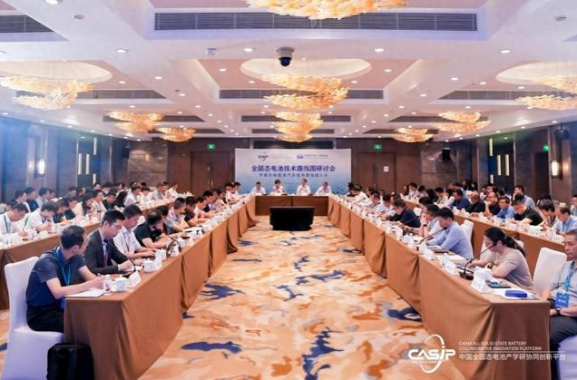 全固態(tài)電池技術(shù)路線圖研討會(huì)首次召開